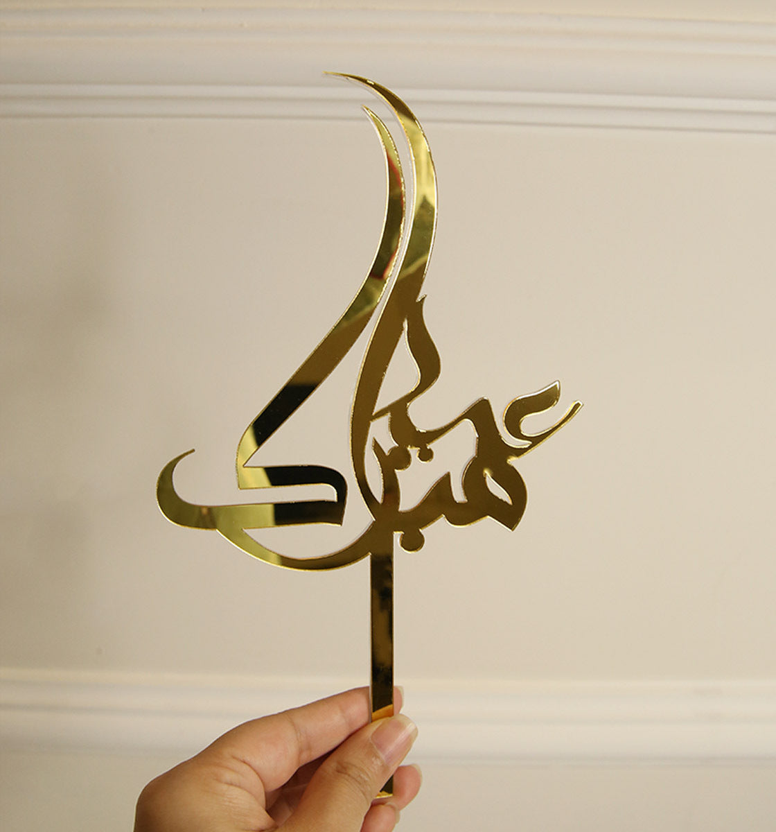 Eid Mubarak Stylized - Cake Topper
