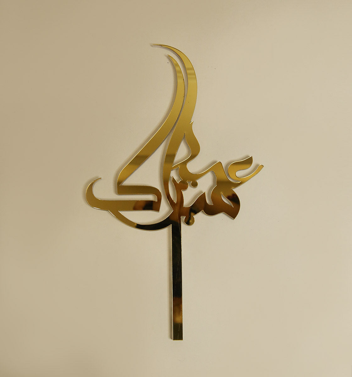 Eid Mubarak Stylized - Cake Topper