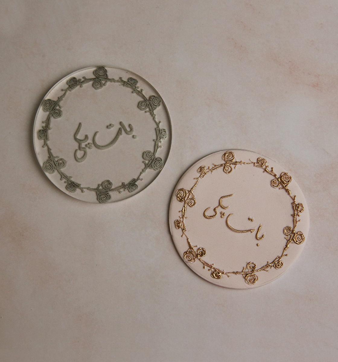 Baat Pakki - Embosser stamp - Inspired Baking Pakistan