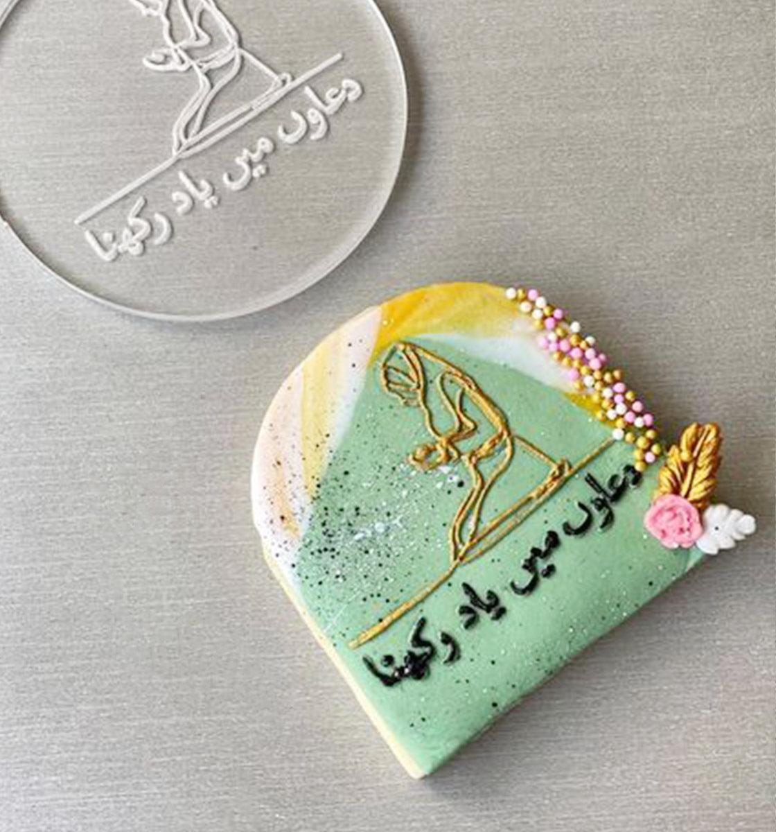Duaon Mein Yaad Rekhna - cake embosser - Inspired Baking Pakistan