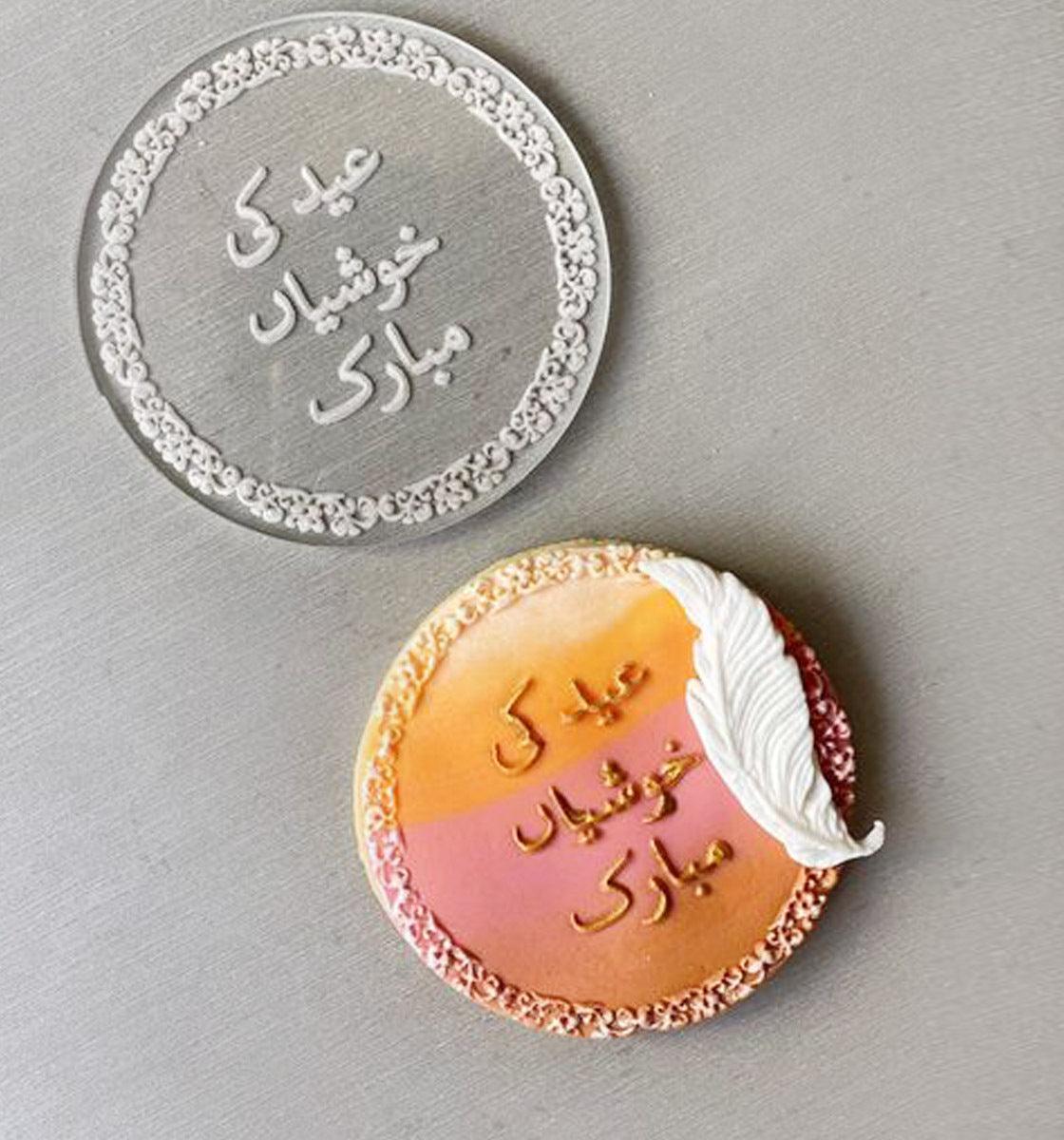Eid Ki Khushian Mubarak - cake embosser - Inspired Baking Pakistan