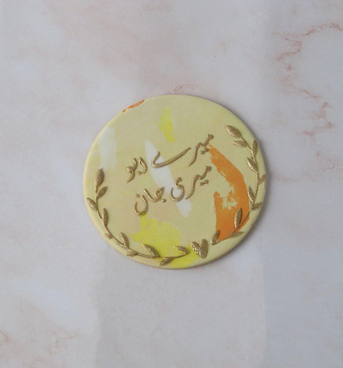 Meray Abu Meri Jaan - Urdu Text - Embosser - Inspired Baking
