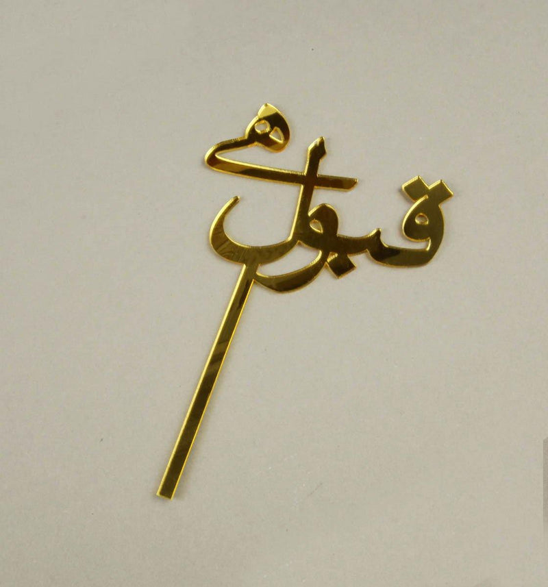 Qabool Hai - Cake Topper - Inspired Baking 